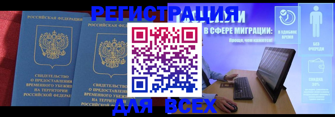 временная регистрация купить в Бокситогорске